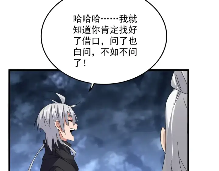 漫画《魔皇大管家》第613话 肆无忌惮第29张图