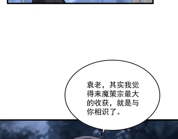 漫画《魔皇大管家》第613话 肆无忌惮第30张图