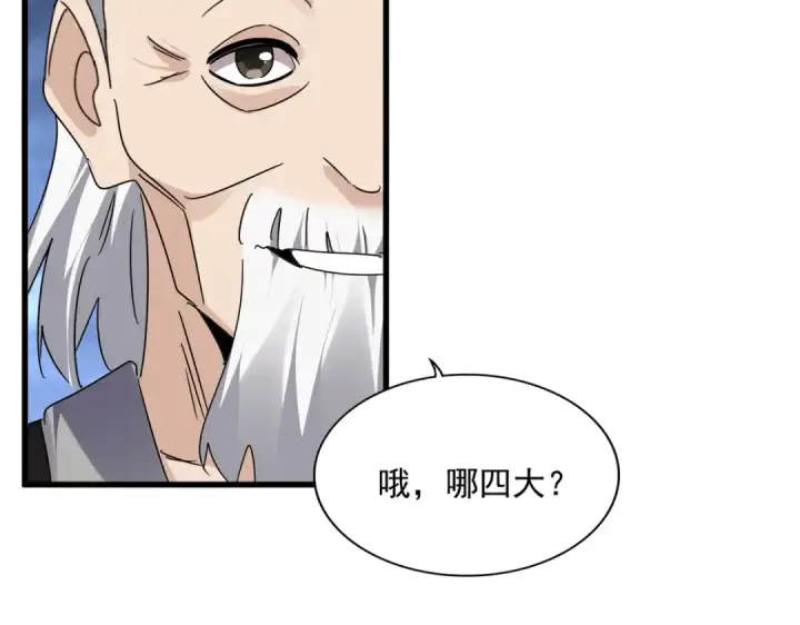 漫画《魔皇大管家》第613话 肆无忌惮第36张图
