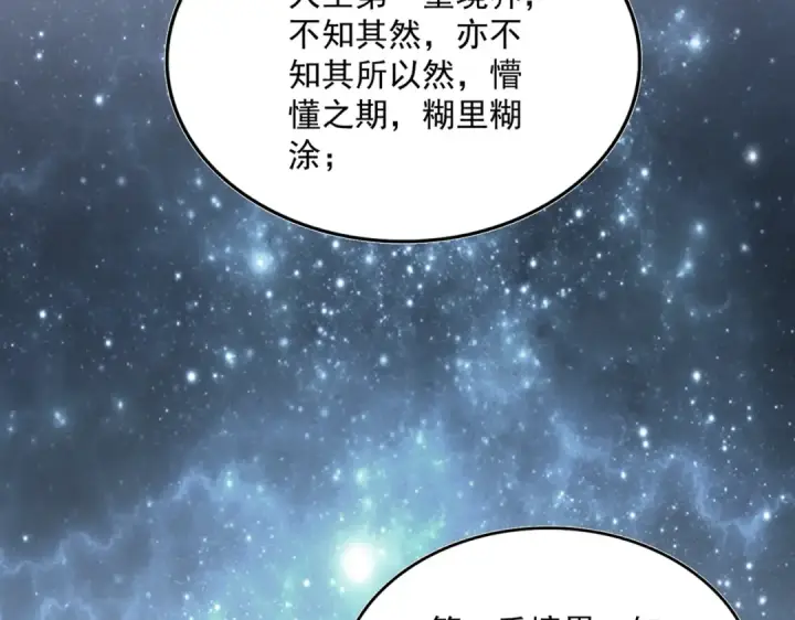 漫画《魔皇大管家》第613话 肆无忌惮第39张图
