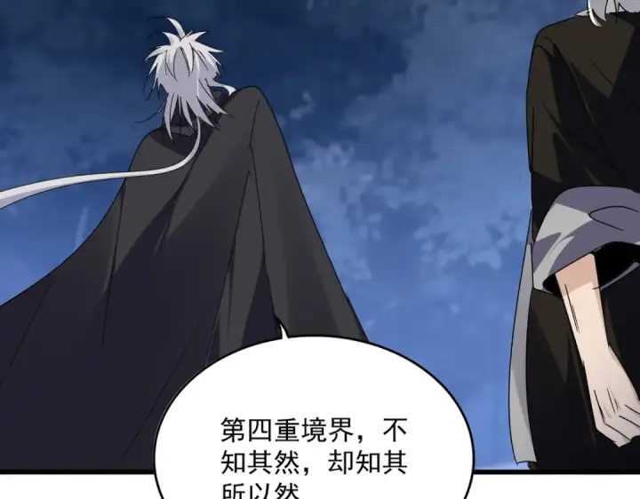 漫画《魔皇大管家》第613话 肆无忌惮第42张图