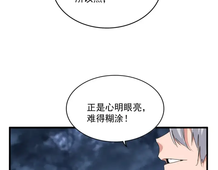 漫画《魔皇大管家》第613话 肆无忌惮第43张图