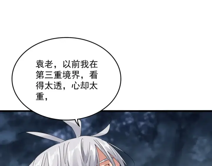 漫画《魔皇大管家》第613话 肆无忌惮第45张图