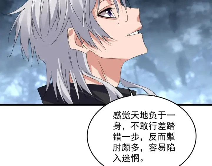 漫画《魔皇大管家》第613话 肆无忌惮第46张图