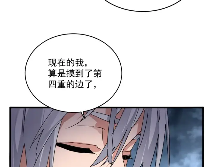 漫画《魔皇大管家》第613话 肆无忌惮第47张图