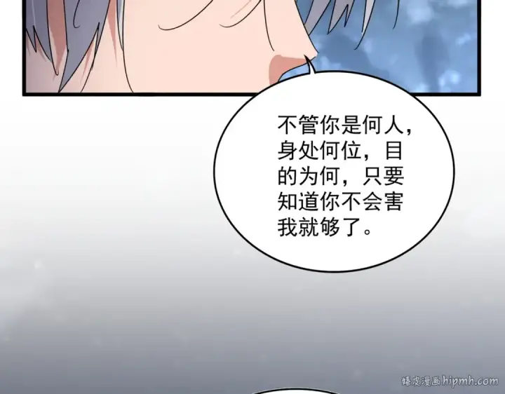 漫画《魔皇大管家》第613话 肆无忌惮第48张图