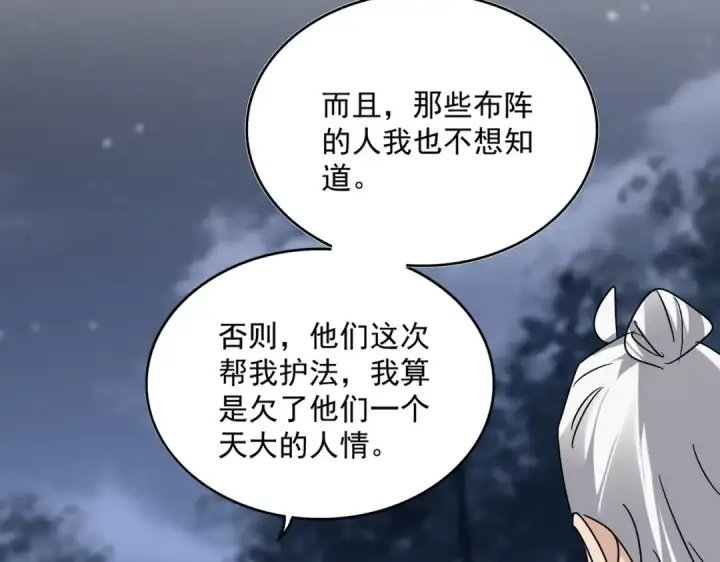 漫画《魔皇大管家》第613话 肆无忌惮第49张图