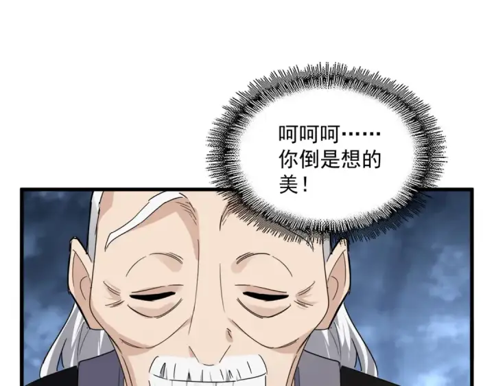 漫画《魔皇大管家》第613话 肆无忌惮第52张图