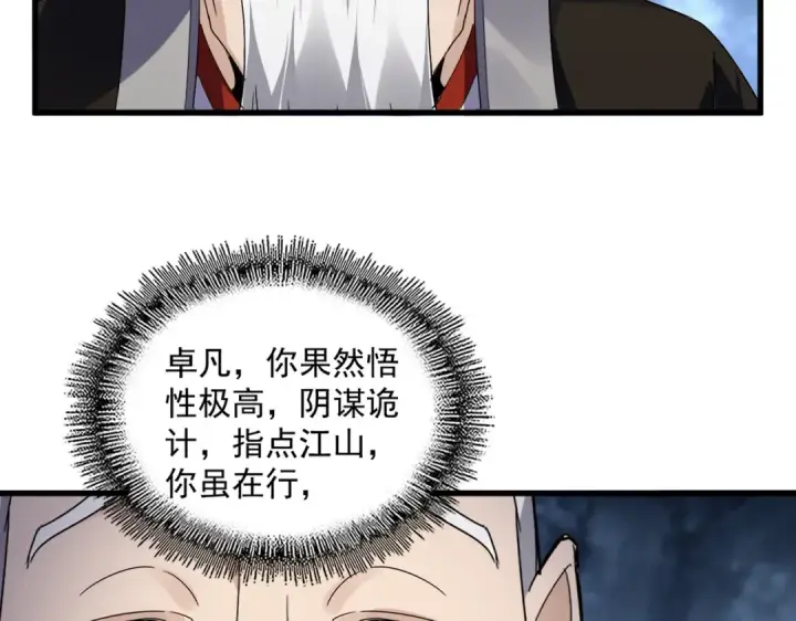 漫画《魔皇大管家》第613话 肆无忌惮第53张图