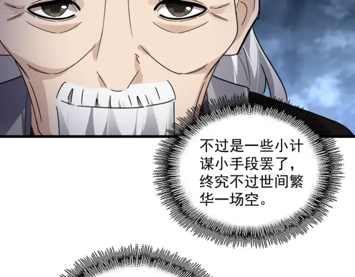 漫画《魔皇大管家》第613话 肆无忌惮第54张图