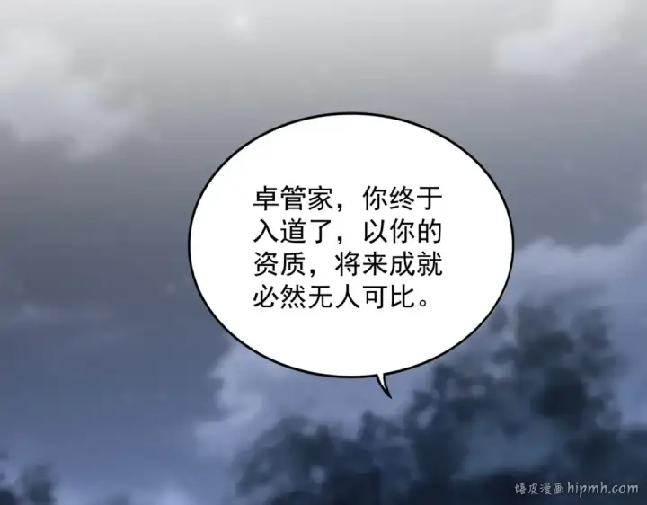 漫画《魔皇大管家》第613话 肆无忌惮第56张图