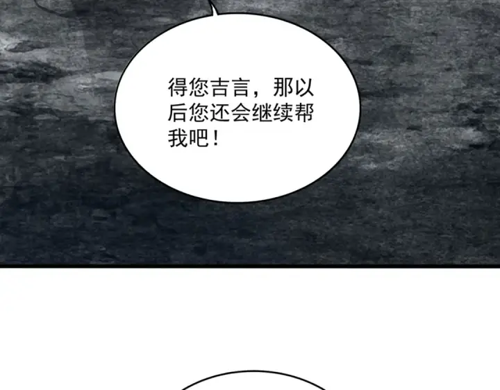 漫画《魔皇大管家》第613话 肆无忌惮第58张图