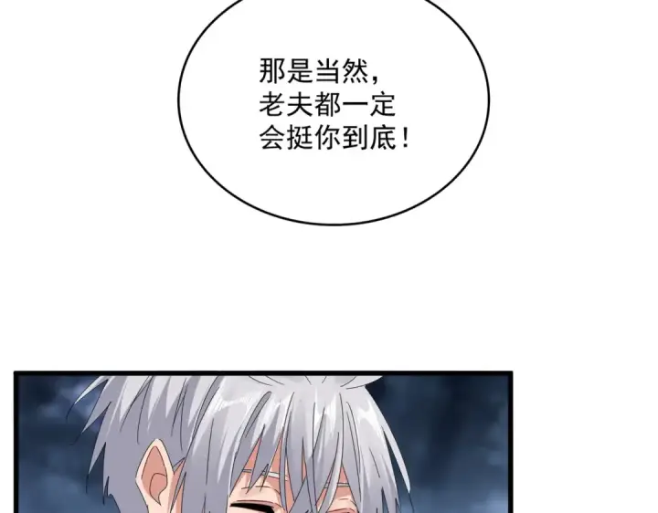 漫画《魔皇大管家》第613话 肆无忌惮第59张图