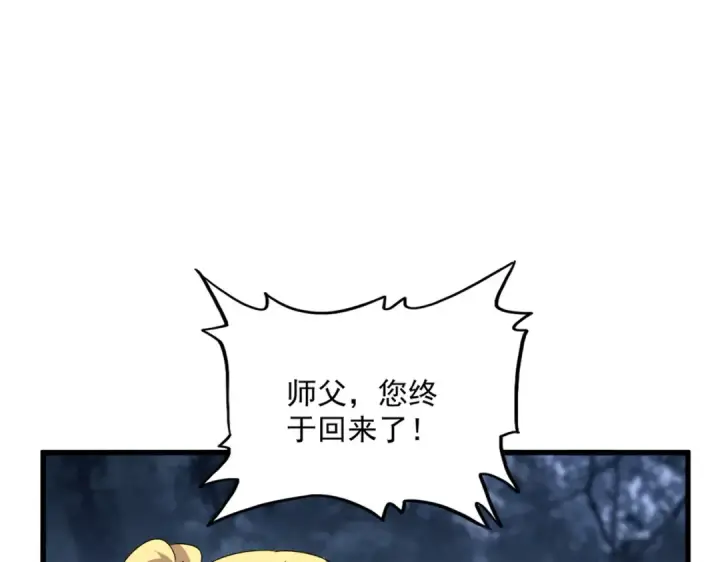 漫画《魔皇大管家》第613话 肆无忌惮第63张图