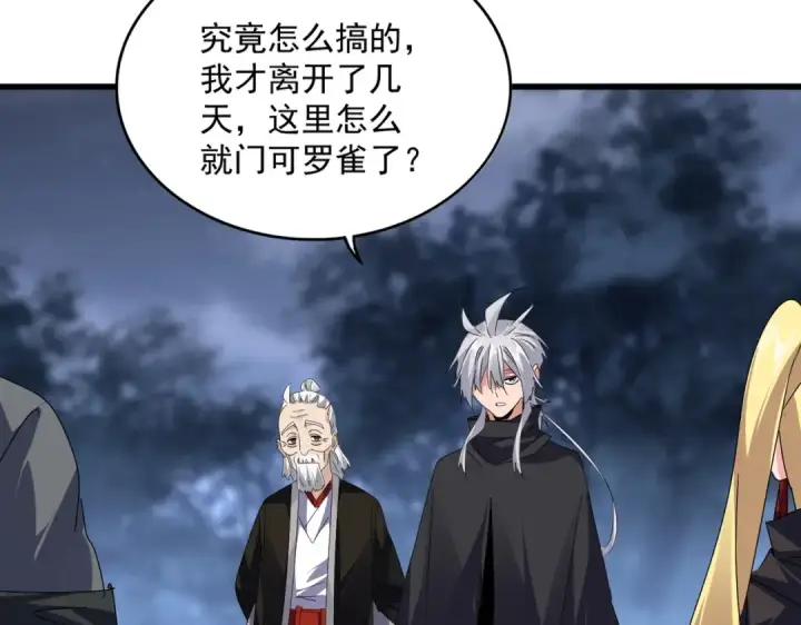 漫画《魔皇大管家》第613话 肆无忌惮第65张图