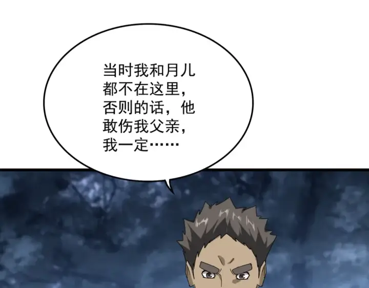 漫画《魔皇大管家》第613话 肆无忌惮第68张图