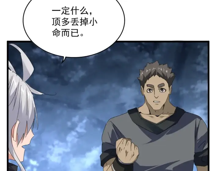漫画《魔皇大管家》第613话 肆无忌惮第70张图