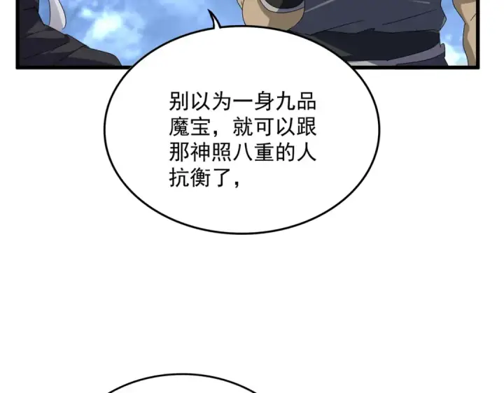 漫画《魔皇大管家》第613话 肆无忌惮第71张图