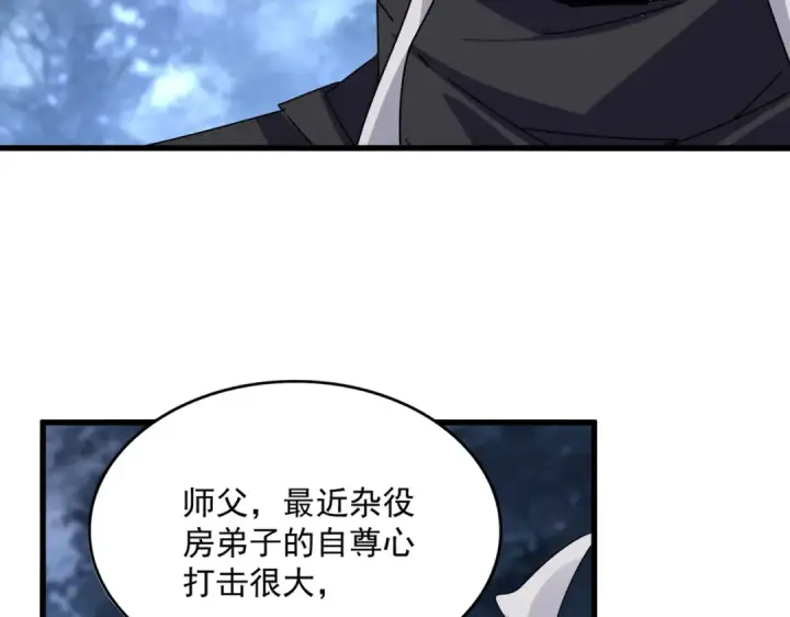 漫画《魔皇大管家》第613话 肆无忌惮第73张图