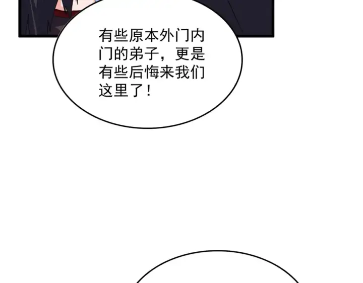 漫画《魔皇大管家》第613话 肆无忌惮第75张图