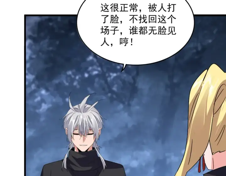 漫画《魔皇大管家》第613话 肆无忌惮第76张图
