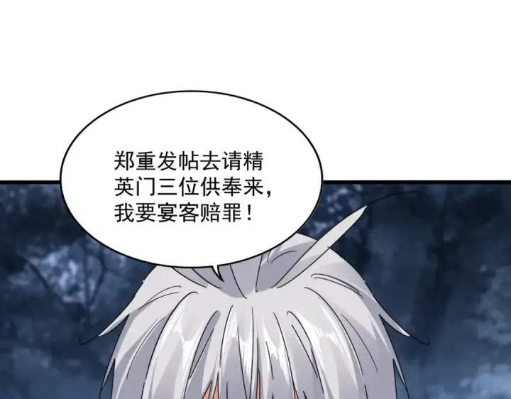 漫画《魔皇大管家》第613话 肆无忌惮第78张图