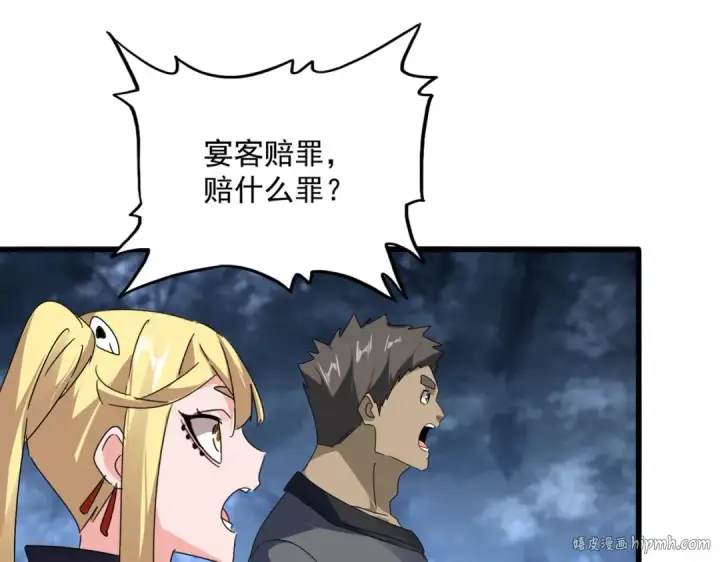 漫画《魔皇大管家》第613话 肆无忌惮第80张图