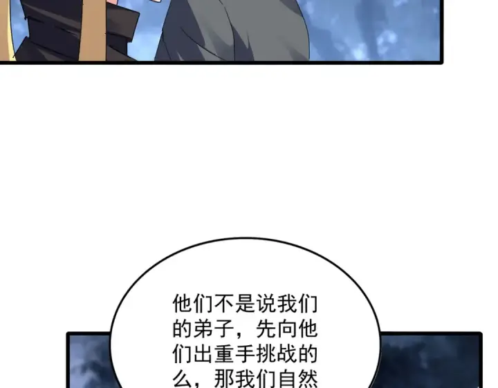 漫画《魔皇大管家》第613话 肆无忌惮第81张图