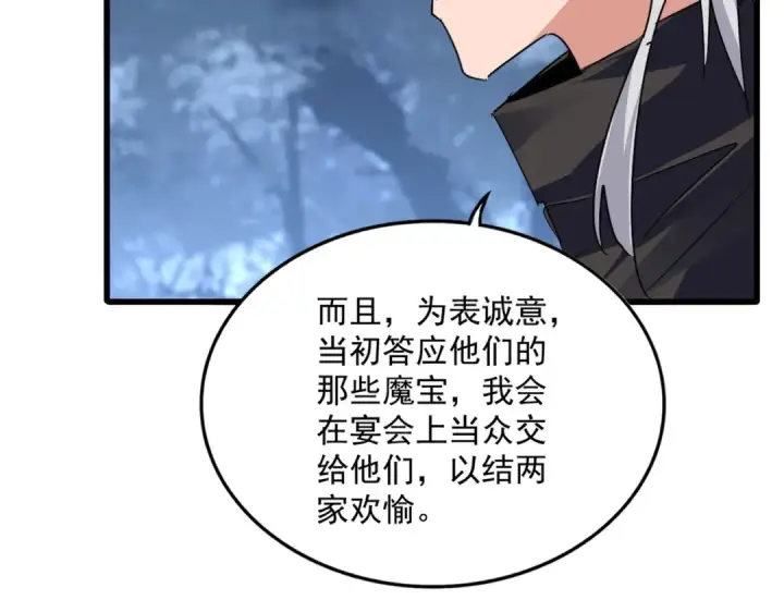 漫画《魔皇大管家》第613话 肆无忌惮第83张图