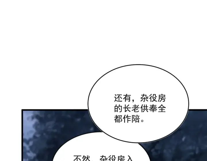 漫画《魔皇大管家》第613话 肆无忌惮第84张图