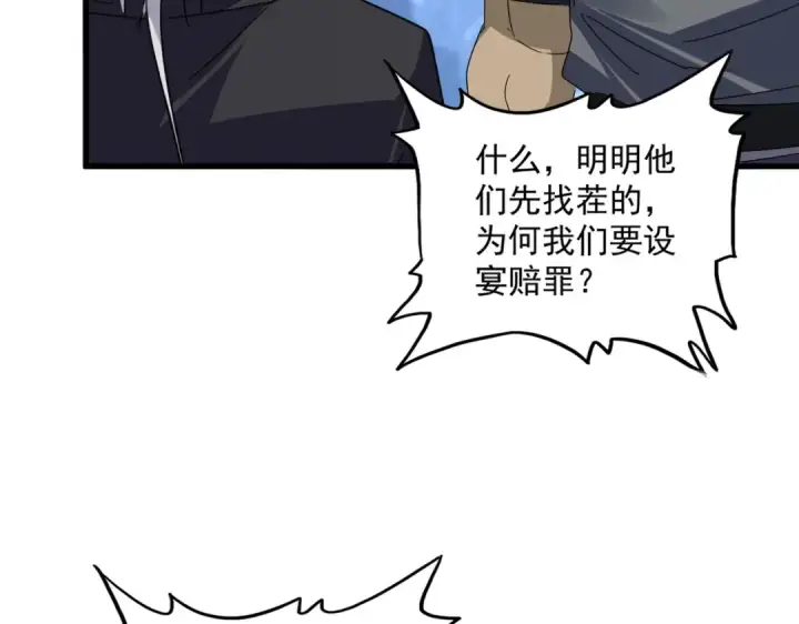 漫画《魔皇大管家》第613话 肆无忌惮第86张图