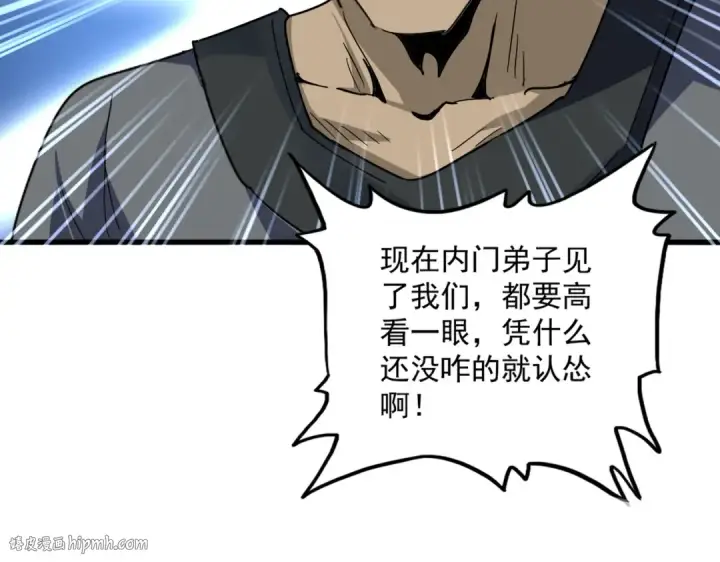 漫画《魔皇大管家》第613话 肆无忌惮第88张图
