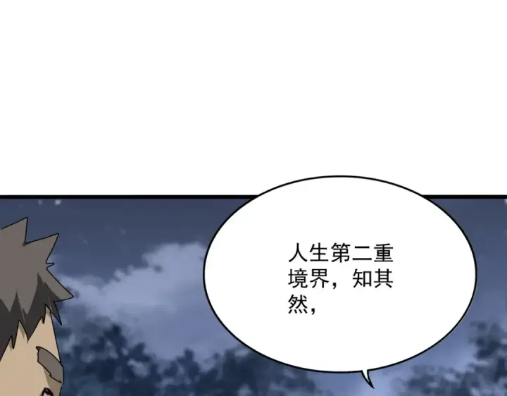 漫画《魔皇大管家》第613话 肆无忌惮第89张图