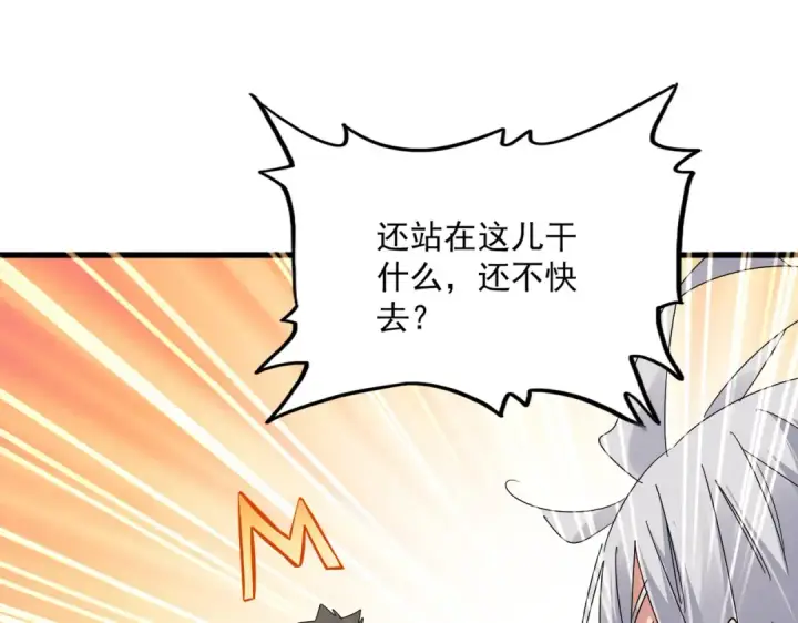 漫画《魔皇大管家》第613话 肆无忌惮第92张图