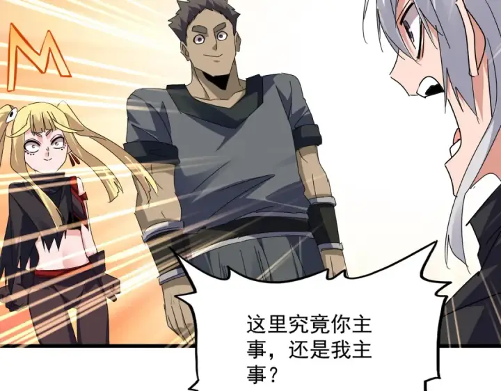 漫画《魔皇大管家》第613话 肆无忌惮第93张图