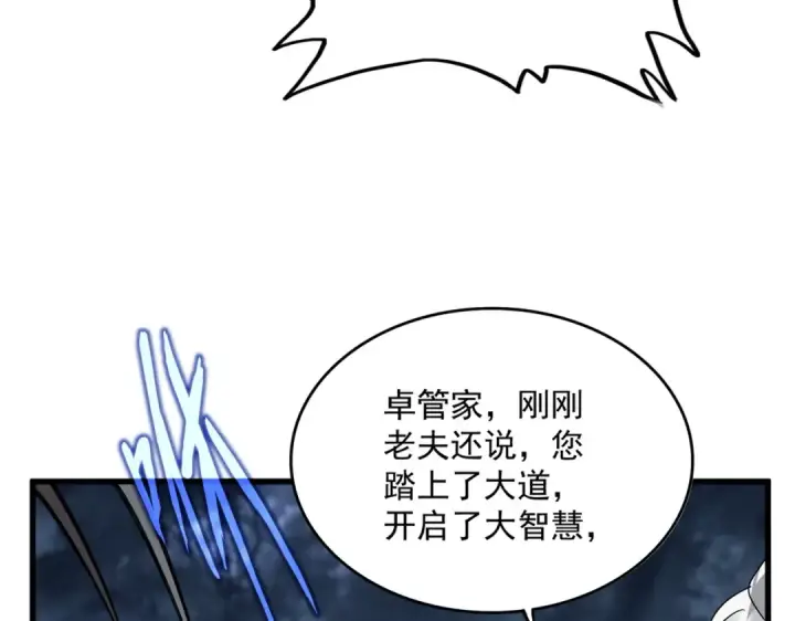 漫画《魔皇大管家》第613话 肆无忌惮第94张图