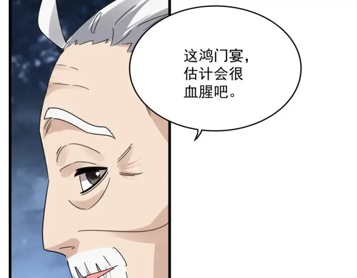 漫画《魔皇大管家》第613话 肆无忌惮第98张图