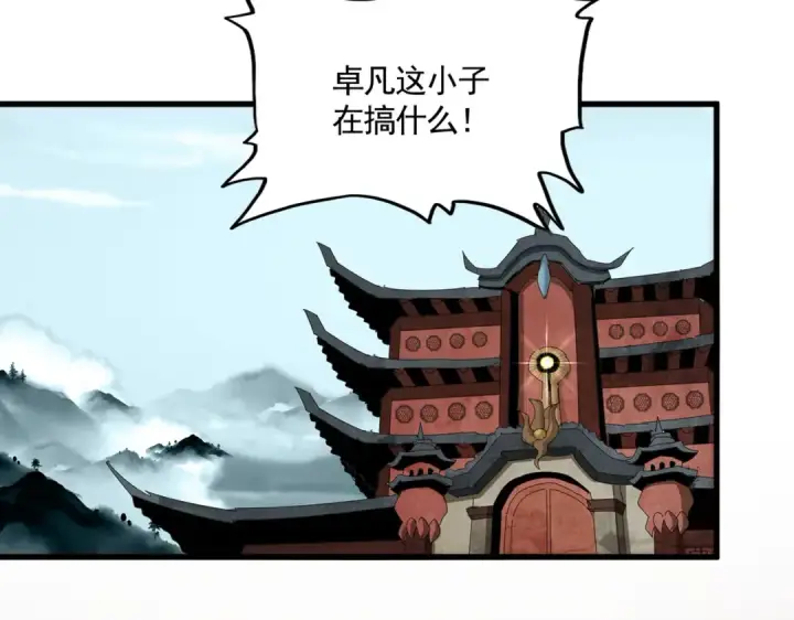 漫画《魔皇大管家》第614话 赔罪宴第10张图