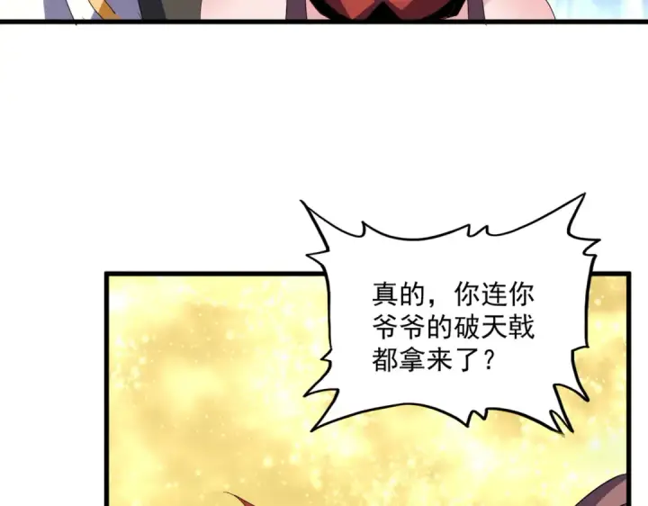 漫画《魔皇大管家》第614话 赔罪宴第101张图