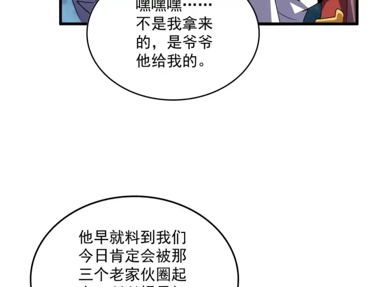 漫画《魔皇大管家》第614话 赔罪宴第103张图