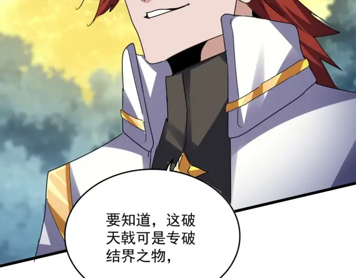 漫画《魔皇大管家》第614话 赔罪宴第105张图