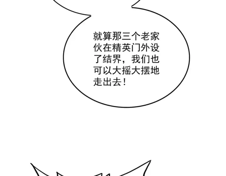 漫画《魔皇大管家》第614话 赔罪宴第106张图