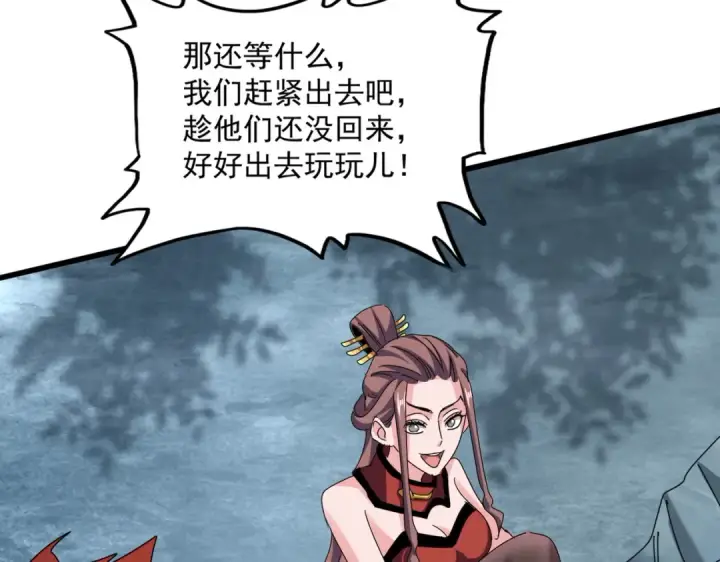 漫画《魔皇大管家》第614话 赔罪宴第107张图