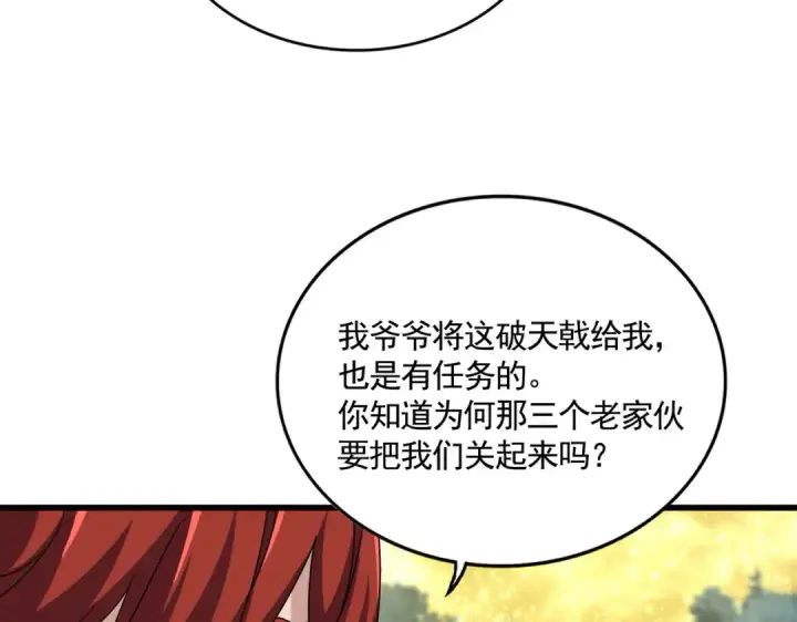 漫画《魔皇大管家》第614话 赔罪宴第109张图