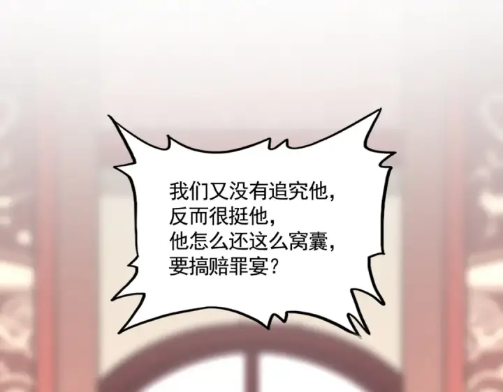 漫画《魔皇大管家》第614话 赔罪宴第11张图