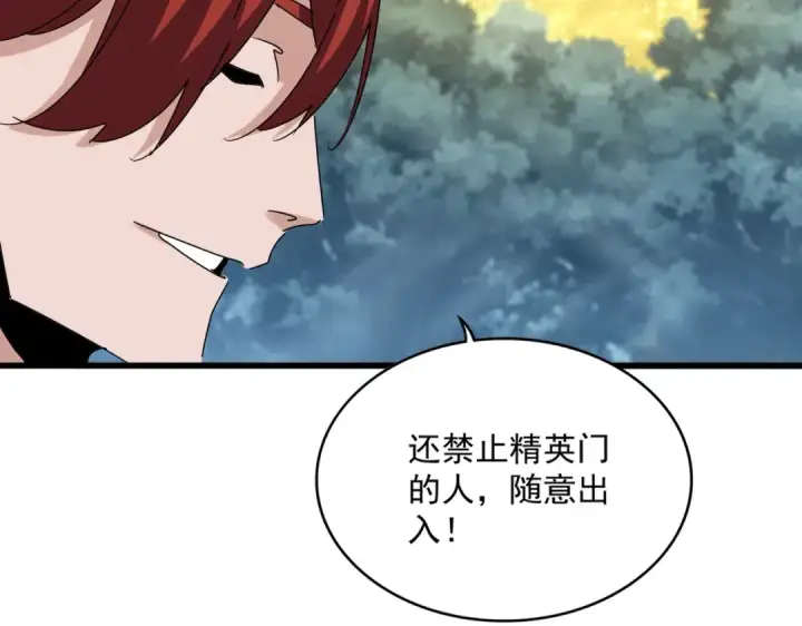 漫画《魔皇大管家》第614话 赔罪宴第110张图