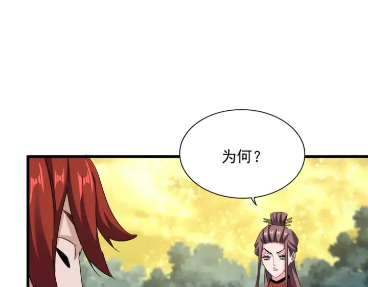 漫画《魔皇大管家》第614话 赔罪宴第111张图