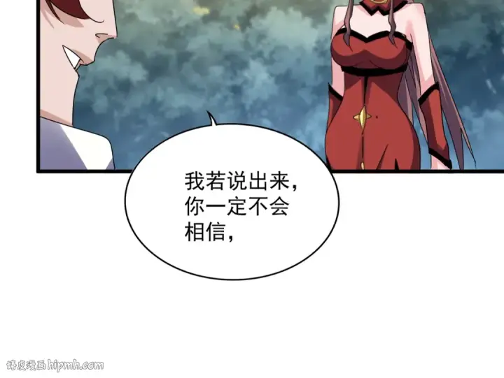 漫画《魔皇大管家》第614话 赔罪宴第112张图