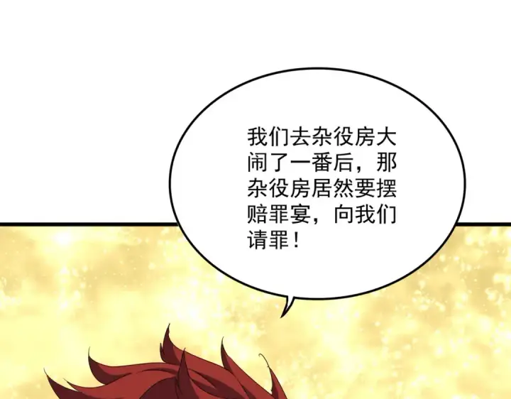 漫画《魔皇大管家》第614话 赔罪宴第113张图