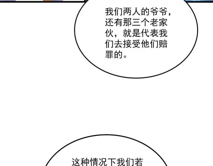 漫画《魔皇大管家》第614话 赔罪宴第115张图
